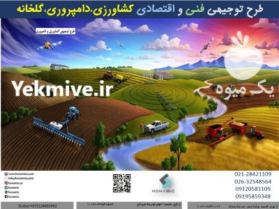 توجیهی جهت اخذ پروانه بهره برداری در گروه دوره آموزش کشاورزی در یکمیوه -عکس1