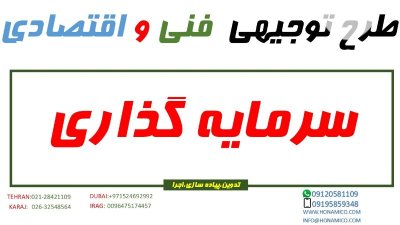 توجیهی جذب سرمایه گذار شریک سرمایه در گروه نیازمند سرمایه محصولات کشاورزی در یکمیوه -عکس1