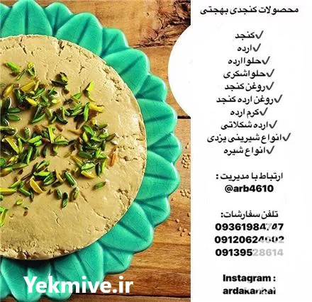 فروش روغن ارده کنجد در اردکان در گروه خرید و فروش انواع روغن در یکمیوه -عکس1