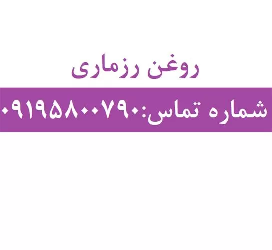 فروش روغن رزماری در تهران در گروه خرید و فروش انواع روغن در یکمیوه -عکس1