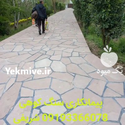 فروش سنگ لاشه ورقه ای دماوند در آبسرد در گروه سازنده در یکمیوه -عکس1