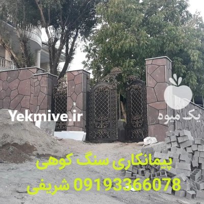 فروش سنگ لاشه ورقه ای دماوند در آبسرد در گروه سازنده در یکمیوه -عکس2