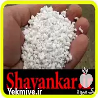 قیمت خرید پرلیت کشاورزی و معدنی در تهران در گروه خرید و فروش انواع کود کشاورزی در یکمیوه