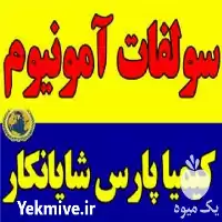 خرید سولفات گرانوله پر مصرف ترین در گروه خرید و فروش کود گرانوله در یکمیوه