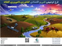 توجیهی جهت اخذ پروانه بهره برداری در گروه دوره آموزش کشاورزی در یکمیوه