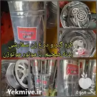 قیمت خرید کره گیر در گروه انواع فرآورده های لبنی و حیوانی در یکمیوه