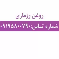 فروش روغن رزماری در تهران در گروه خرید و فروش انواع روغن در یکمیوه