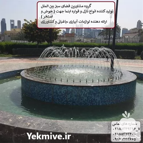 طراحی و ساخت آبنما و آبنما در قم در گروه خدمات باغبانی در یکمیوه -عکس1