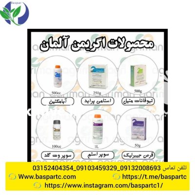 محصولات اگریمن در گروه خرید و فروش انواع سم در یکمیوه -عکس1