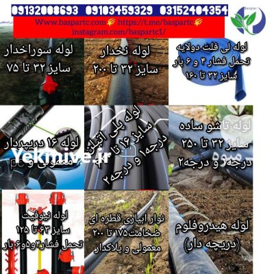 محصولات پلی اتیلن در گروه خرید و فروش لوله پلی اتیلن در یکمیوه -عکس1