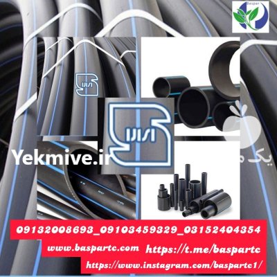 اتصالات پلی اتیلن در خرم آباد در گروه خرید و فروش اتصالات پلی اتیلن کشاورزی در یکمیوه -عکس1