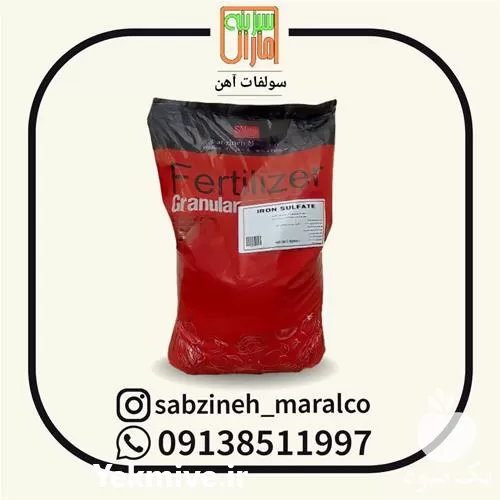 فروش کود سولفات آهن سبزینه مارال در شیراز در گروه خرید و فروش کود آهن در یکمیوه -عکس1