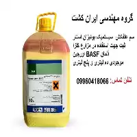 فروش سم علف کش بوتیزان استار در گروه خرید و فروش انواع سم در یکمیوه