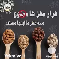 مغز بادام زمینی مخصوص کره گیری در گروه خرید و فروش بادام در یکمیوه