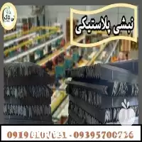 قیمت خرید نبشی پلاستیکی در ساری در گروه انواع بسته بندی محصول در یکمیوه