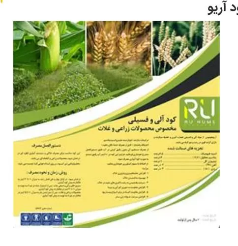 خرید کود تقویت کننده آلی فسیلی در آذربایجان شرقی در گروه خرید و فروش انواع کود کشاورزی در یکمیوه -عکس1