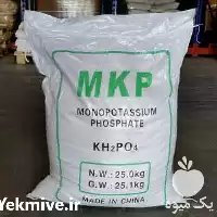 قیمت خرید مونو پتاسیم فسفات در تهران در گروه خرید و فروش کود فسفات در یکمیوه