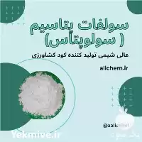 قیمت خرید سولو پتاس سولفات پتاسیم در تهران در گروه خرید و فروش کود سولفات در یکمیوه