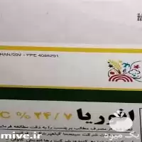 فروش سم حشرات افوریا در گروه خرید و فروش انواع سم در یکمیوه