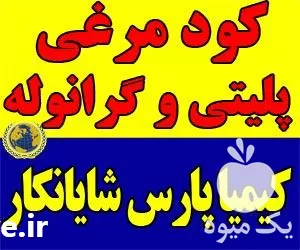 تولید و عرضه کود مرغی پودری در تهران در گروه خرید و فروش کود مرغی در یکمیوه -عکس1