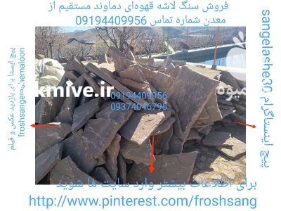 قیمت سنگ لاشه فروش سنگ مالون در ماهدشت در گروه سازنده در یکمیوه -عکس1