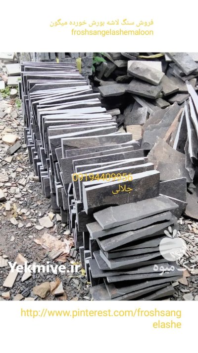 قیمت سنگ لاشه فروش سنگ مالون در ماهدشت در گروه سازنده در یکمیوه -عکس2