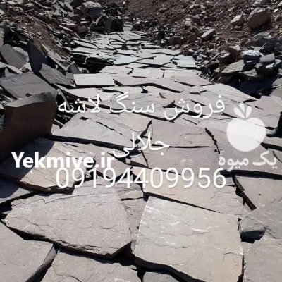 قیمت سنگ لاشه فروش سنگ مالون در ماهدشت در گروه سازنده در یکمیوه -عکس3