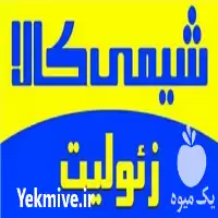 قیمت خرید زئولیت در تهران در گروه خوراک دام و طیور در یکمیوه