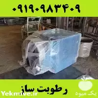 خرید دستگاه رطوبت ساز یا مه در گروه خرید و فروش رطوبت ساز در یکمیوه