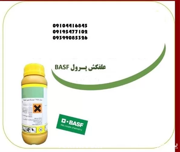 فروش سم علف کش پرول در خراسان شمالی در گروه خرید و فروش انواع سم در یکمیوه -عکس1