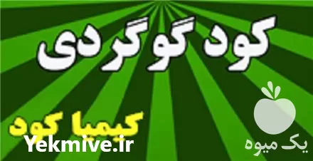 فروش کود گوگردی در گروه خرید و فروش کود گوگرد در یکمیوه -عکس1