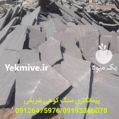 سنگ لاشه دماوند اجرای سنگ ورقه در تهران در گروه سازنده در یکمیوه -عکس2