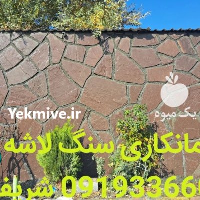 سنگ لاشه دماوند اجرای سنگ ورقه در تهران در گروه سازنده در یکمیوه -عکس3
