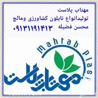 فروش مهتاب پلاست در اصفهان در گروه خرید و فروش بسته بندی نایلونی در یکمیوه