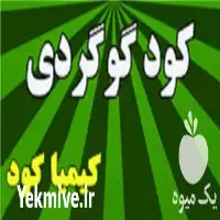 فروش کود گوگردی در گروه خرید و فروش کود گوگرد در یکمیوه