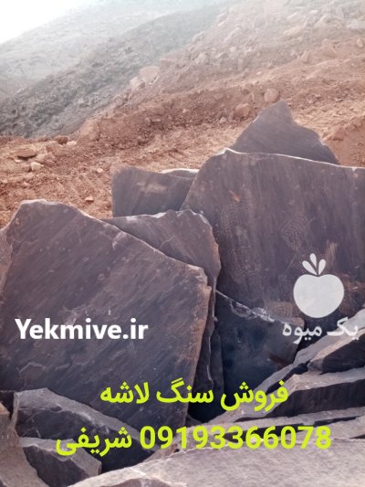 تهیه انواع سنگ کوهی دماوند در تهران در گروه خرید و فروش استخر کشاورزی در یکمیوه -عکس2