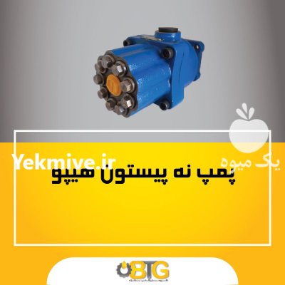 پمپ هیدرولیک پیستونی در مشهد در گروه خرید و فروش لوازم تراکتور در یکمیوه -عکس1