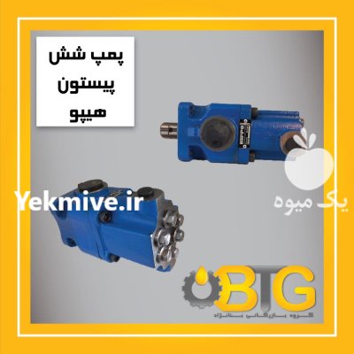 پمپ هیدرولیک پیستونی در مشهد در گروه خرید و فروش لوازم تراکتور در یکمیوه -عکس2