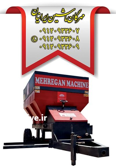 کودریز باغی مهرگان ماشین در گروه خرید و فروش دستگاه کودپاش در یکمیوه -عکس2