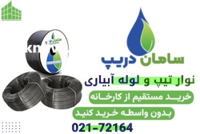 فروش نوار آبیاری قطره ای نوار در تهران در گروه خرید و فروش دستگاه آبیاری در یکمیوه -عکس2