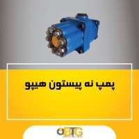 پمپ هیدرولیک پیستونی در مشهد در گروه خرید و فروش لوازم تراکتور در یکمیوه