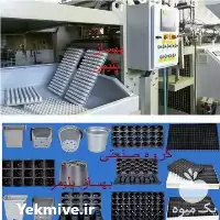 فروش سازنده دستگاه سینی نشا در گروه خرید و فروش نشا در یکمیوه