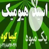 قیمت خرید اسید هیـومیک در تهران در گروه خرید و فروش کود پتاس در یکمیوه