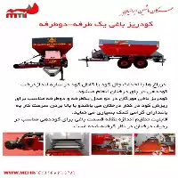 خرید کودریز ماسه ریز فری استال در گروه خرید و فروش دستگاه کودپاش در یکمیوه