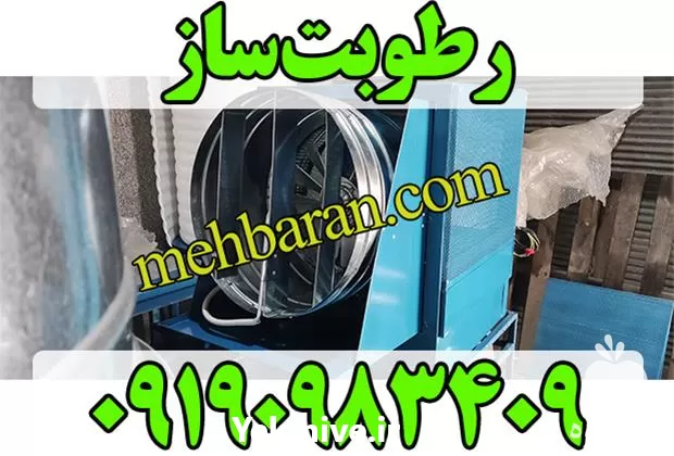 دستگاه رطوبت ساز یک اسب بخار در گروه خرید و فروش رطوبت ساز در یکمیوه -عکس1