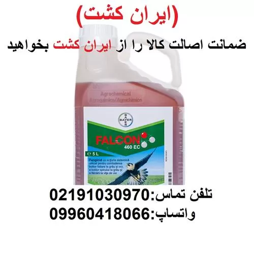 خرید سم قارچ کش برند فالکون در گروه خرید و فروش انواع سم در یکمیوه -عکس1