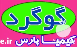 فروش گوگرد پودری در تهران در گروه خرید و فروش کود گوگرد در یکمیوه -عکس1