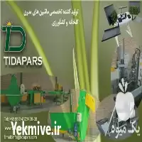 تجهیزات ماشین های تخصصی گلخانه تیداپارس در گروه خرید و فروش تجهیزات گلخانه در یکمیوه