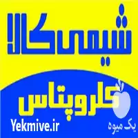 فروش کلروپتاس در تهران در گروه خرید و فروش کود پتاس در یکمیوه