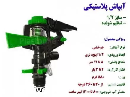 فروش آبپاش پلاستیکی 12 سبز رنگ در همدان در گروه خرید و فروش آبپاش کشاورزی در یکمیوه -عکس1